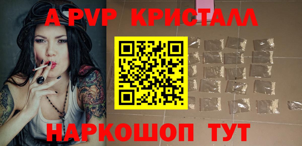 APVP VHQ  A-PVP кристаллы  Кашира  Вход с VPN 