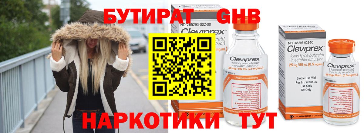 Бутират жидкий экстази  БУТИРАТ  Кашира  Вход с VPN 