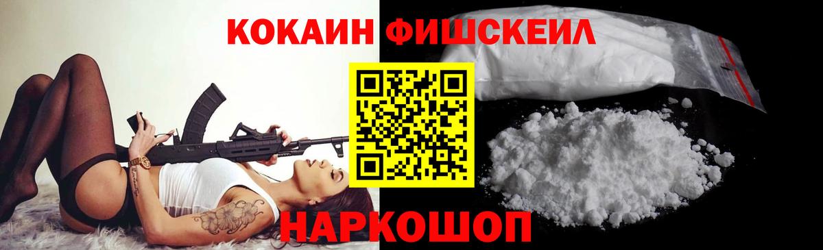 COCAIN FishScale  Вход с VPN  Кокаин VHQ  Кашира 