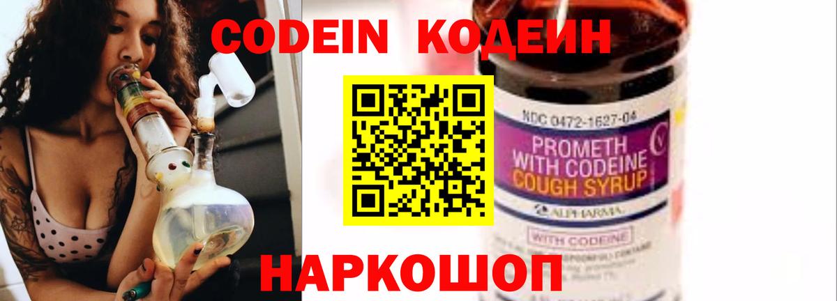 Кодеин напиток Lean (лин)  Вход с VPN  Кашира  Codein Purple Drank 