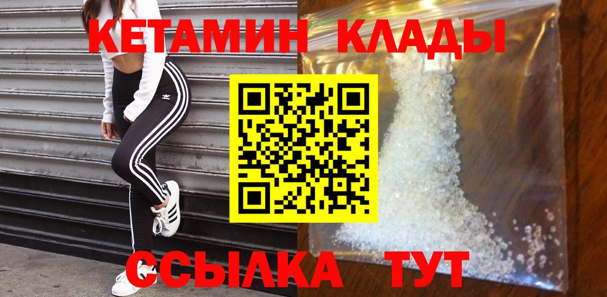 Кашира  КЕТАМИН VHQ  площадка клад  Вход с VPN  Кетамин ketamine 